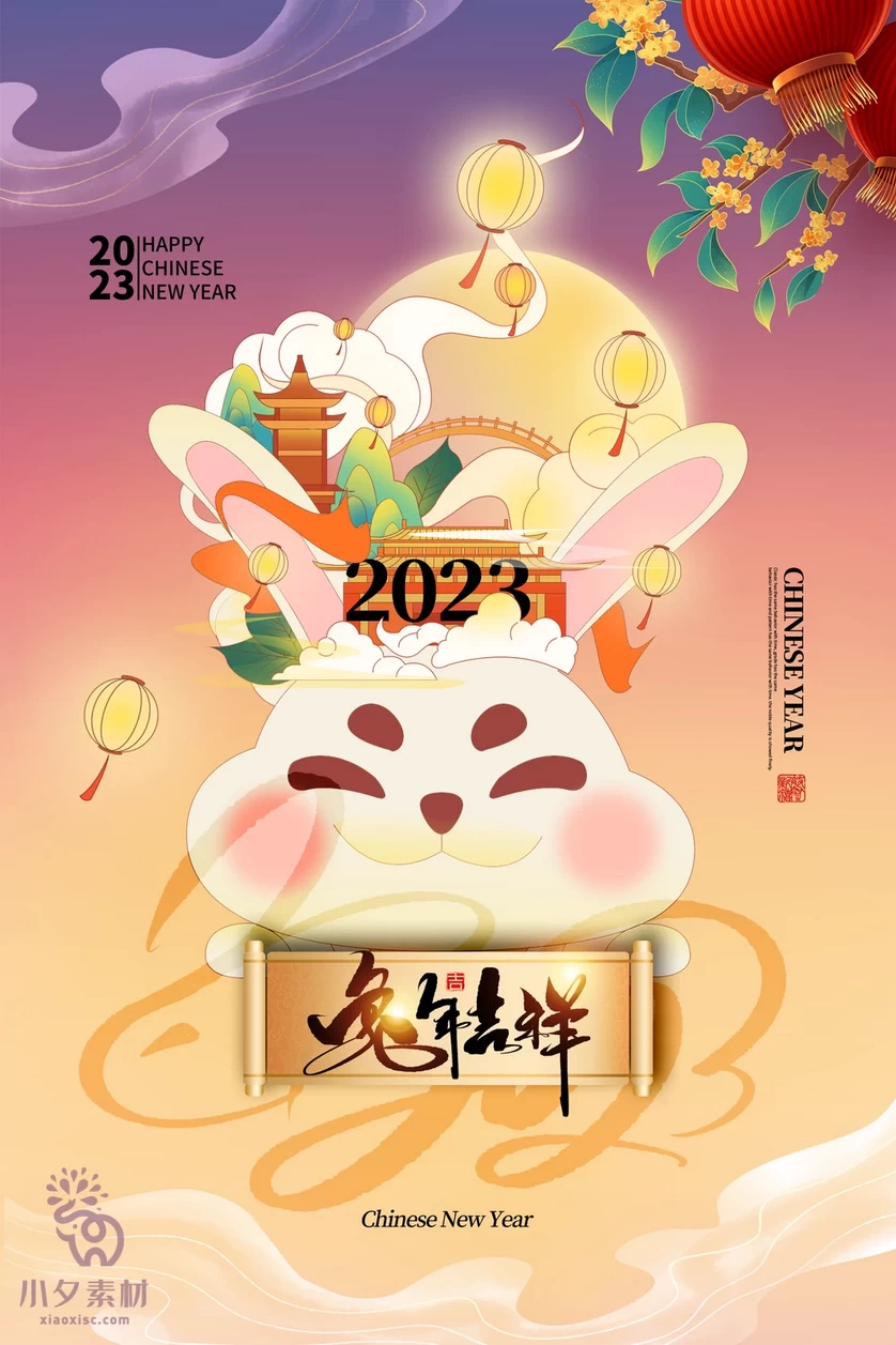 2023年春节新年兔年节气节日海报模板PSD分层设计素材【046】